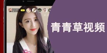 青青草国产免费影视,畅享视听盛宴,尽在指尖之间